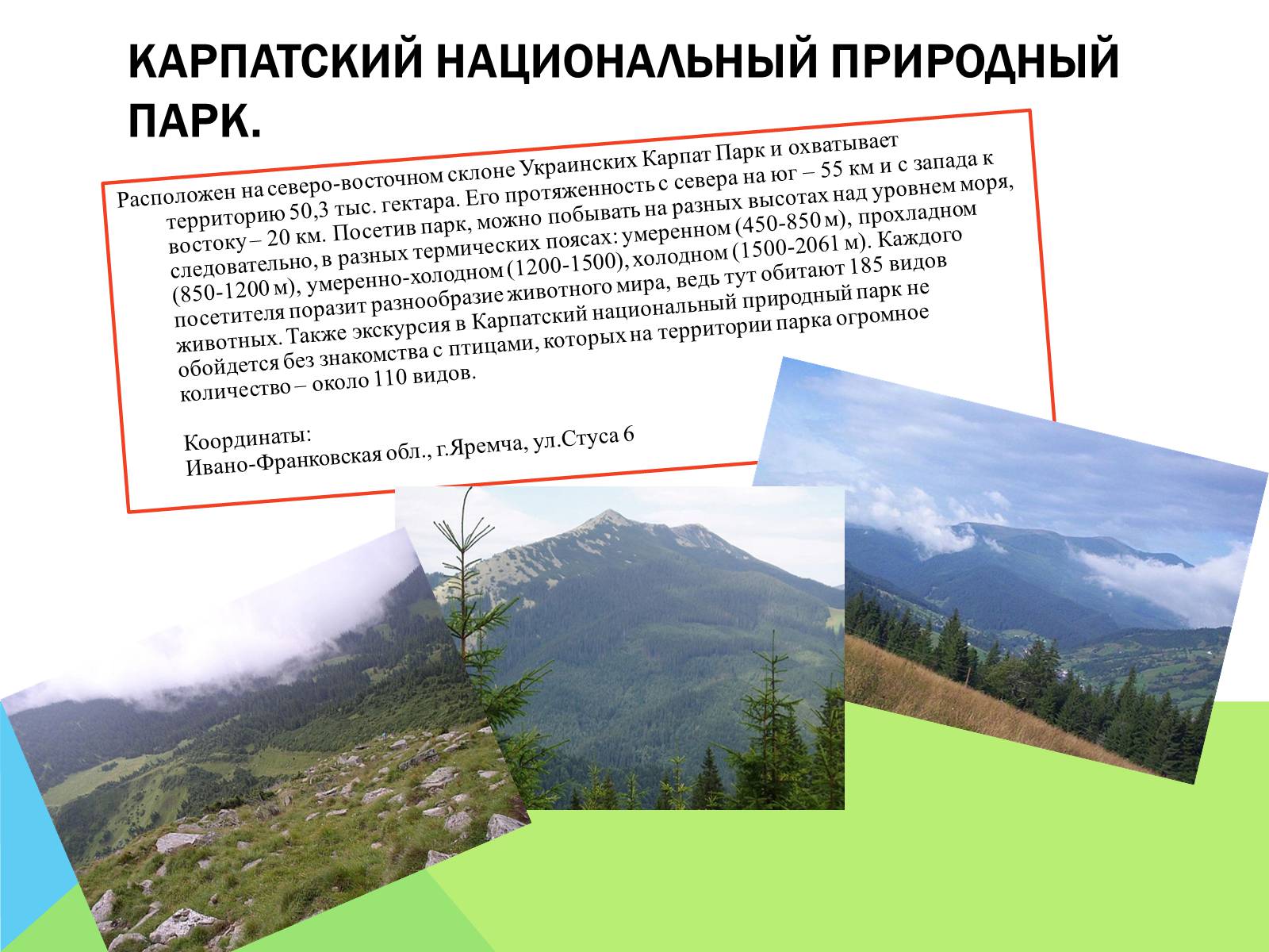 Презентація на тему «Национальные природные парки Украины» - Слайд #4