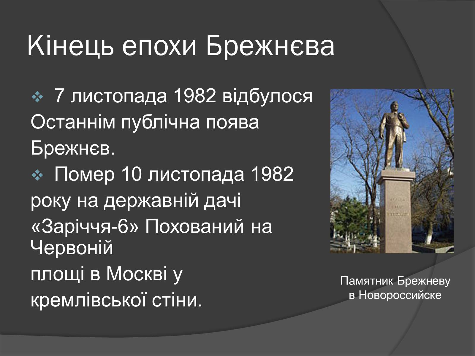 Презентація на тему «Брежнев Леонид Ильич» - Слайд #15