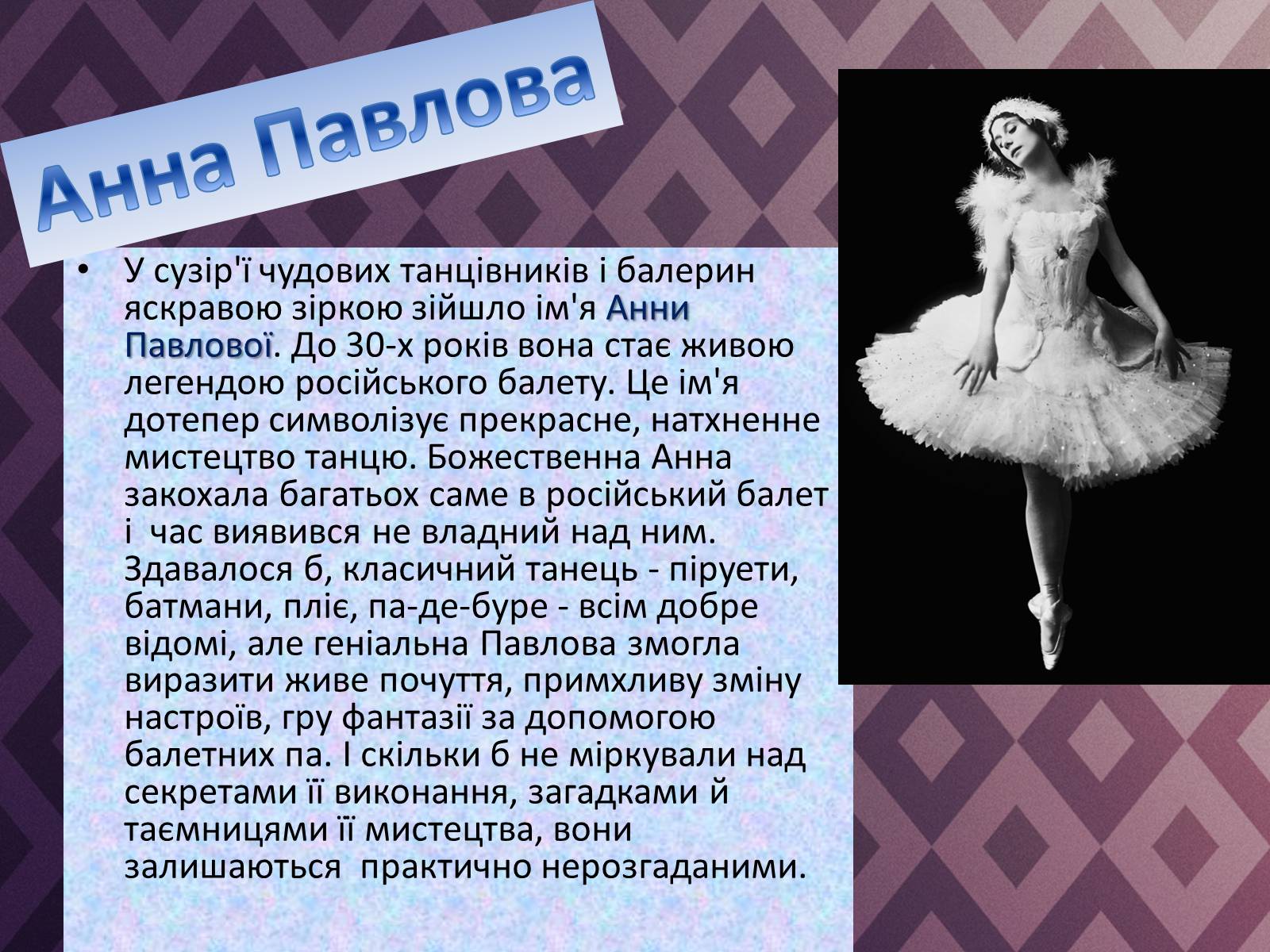 Презентація на тему «Мистецво балету в Росії» (варіант 1) - Слайд #9