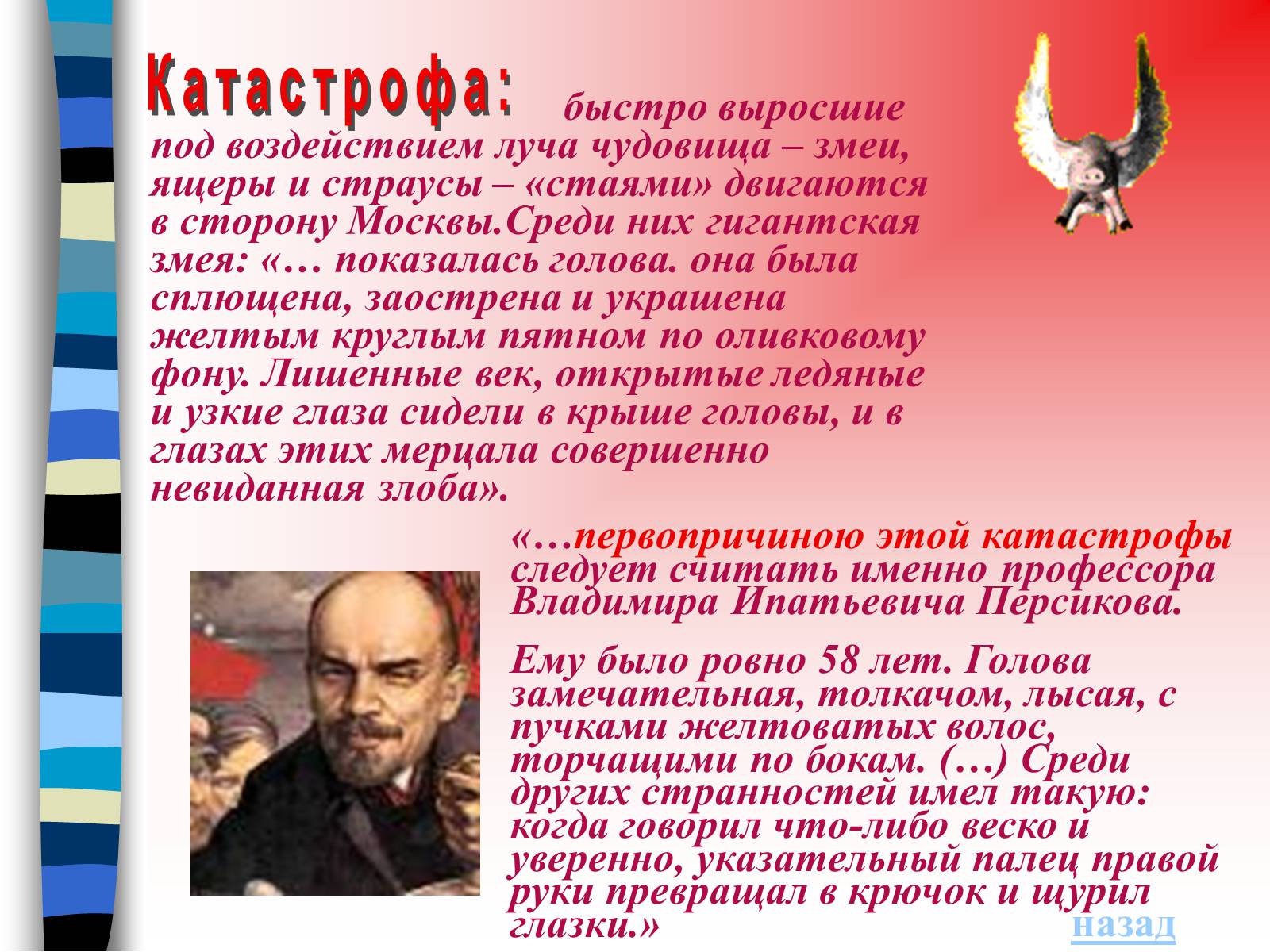 Презентація на тему «Михайло Булгаков» (варіант 9) - Слайд #9