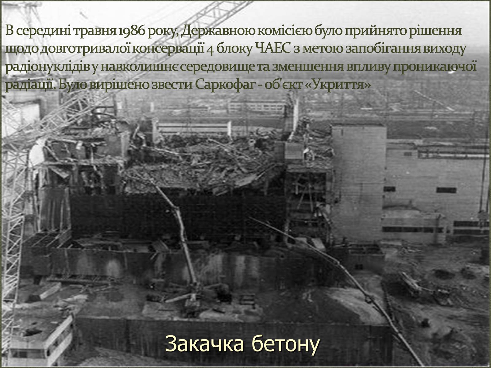 Презентація на тему «Чорнобиль» (варіант 3) - Слайд #15