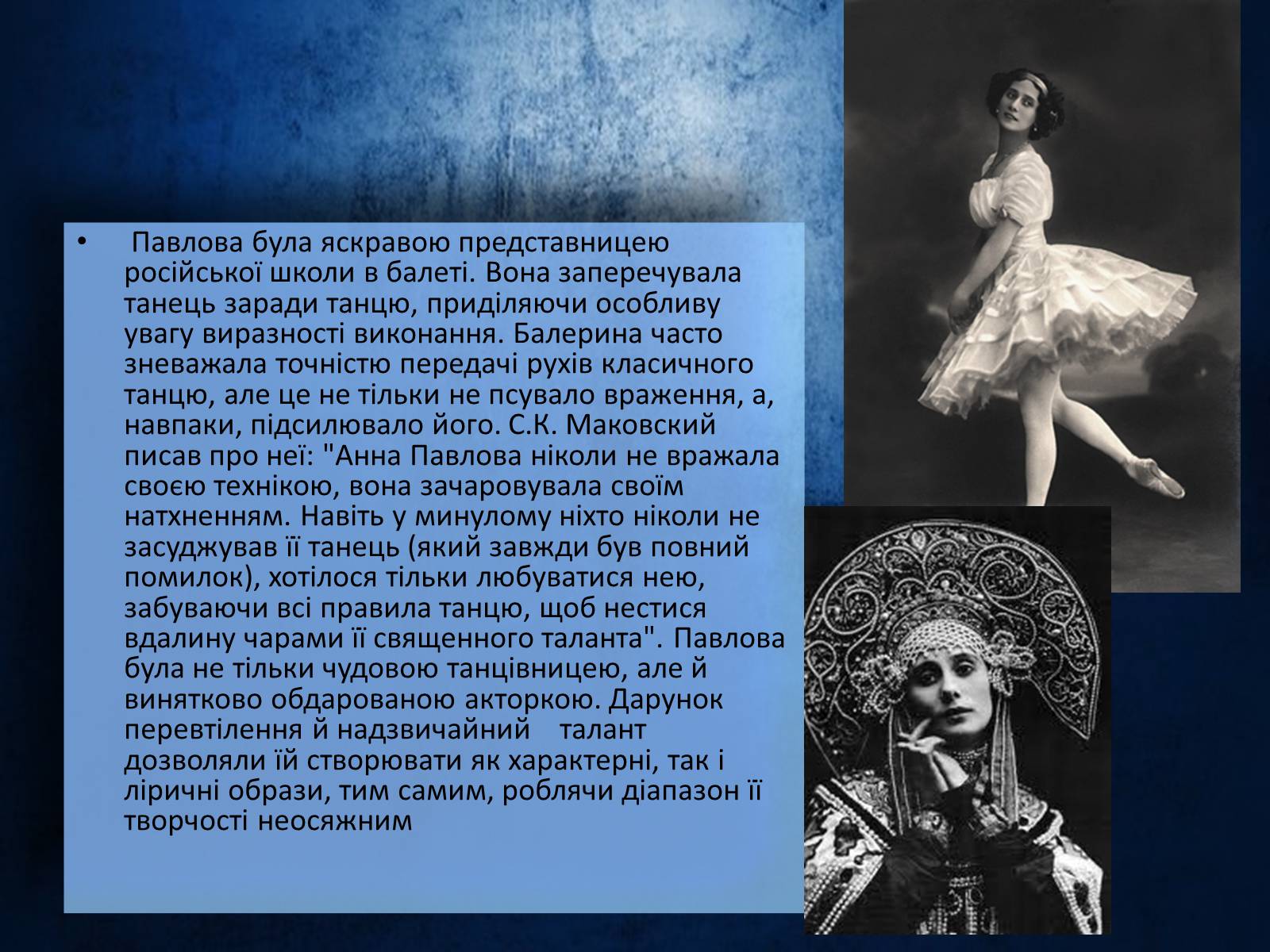 Презентація на тему «Мистецво балету в Росії» (варіант 1) - Слайд #10