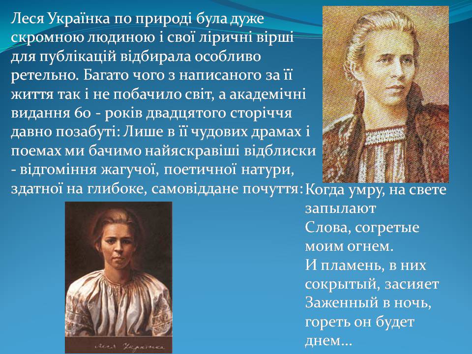 Презентація на тему «Леся Українка» (варіант 31) - Слайд #10