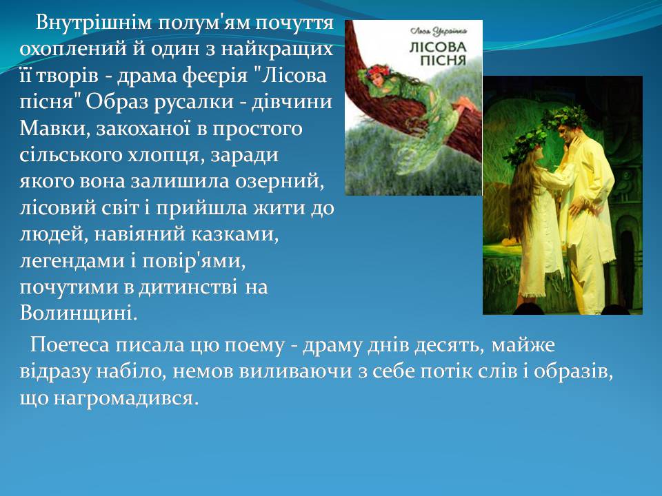 Презентація на тему «Леся Українка» (варіант 31) - Слайд #11