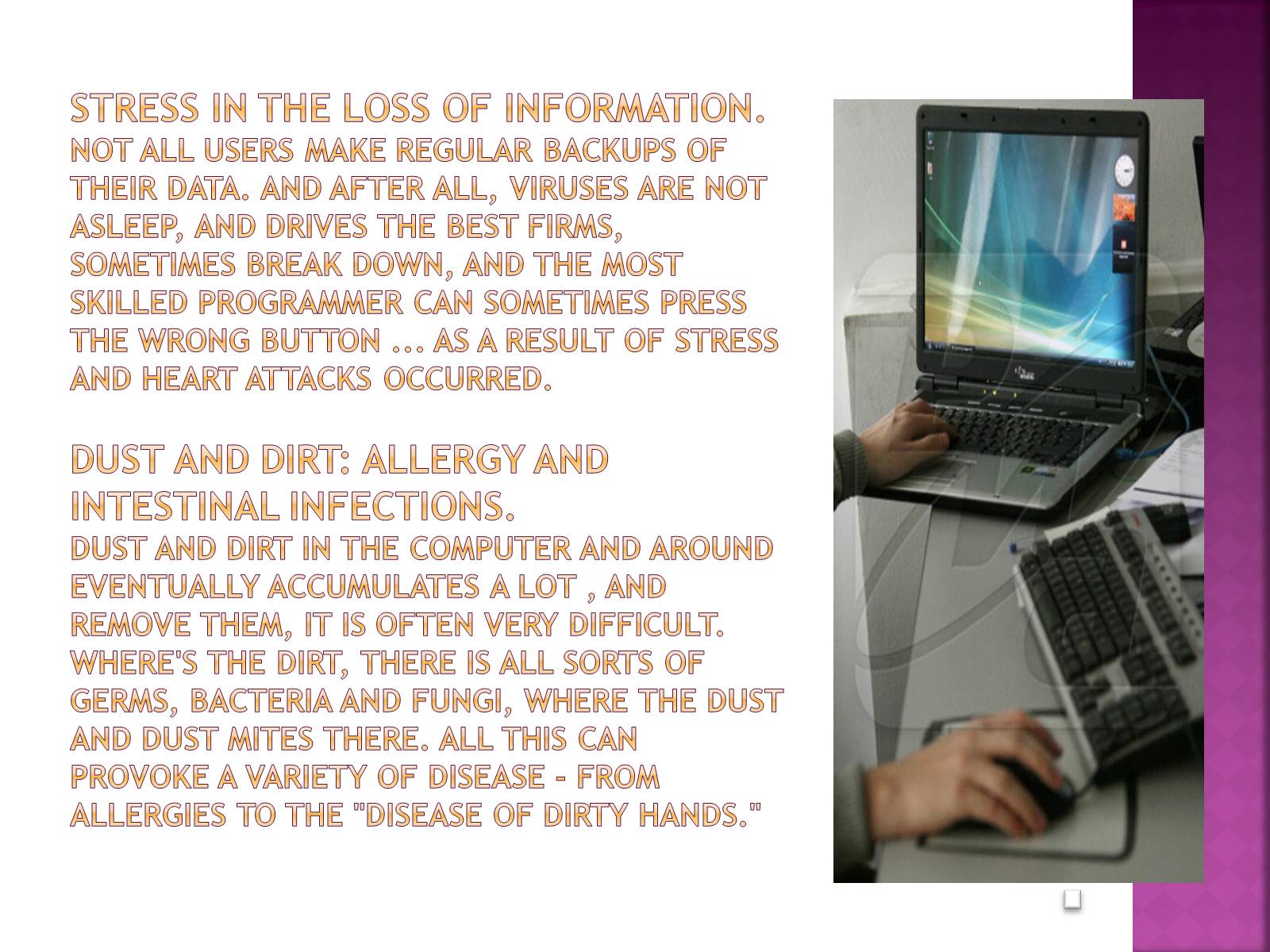 Презентація на тему «Комп’ютер – шкода здоров’ю» - Слайд #6