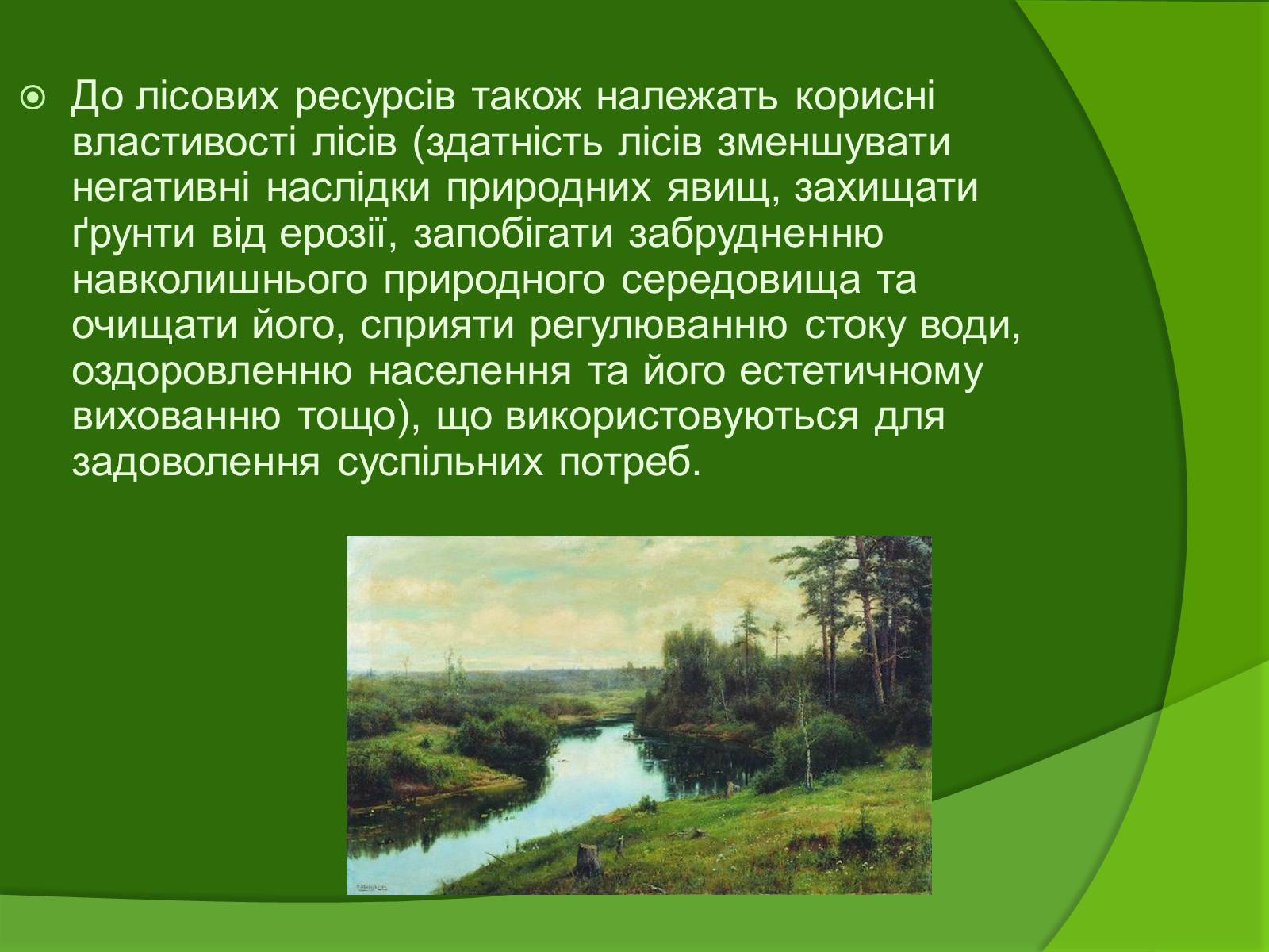 Презентація на тему «Лісові ресурси» (варіант 1) - Слайд #4