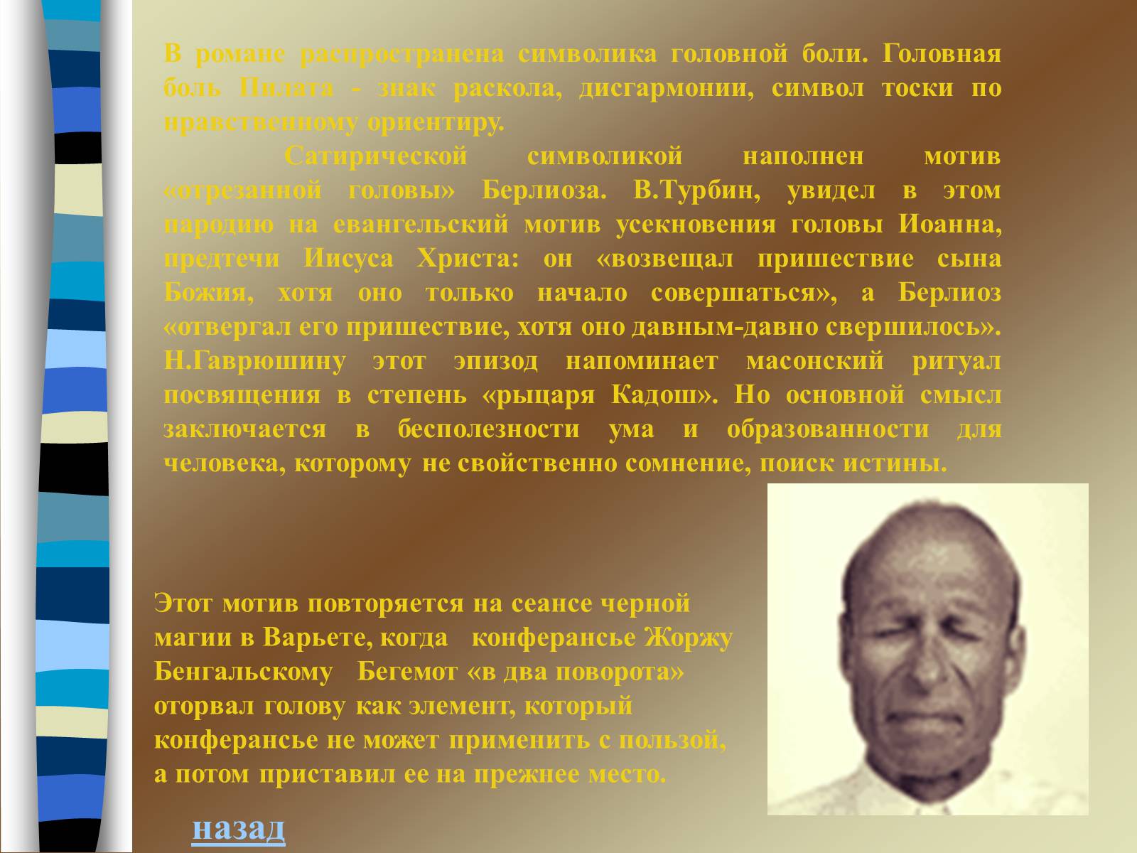 Презентація на тему «Михайло Булгаков» (варіант 9) - Слайд #17