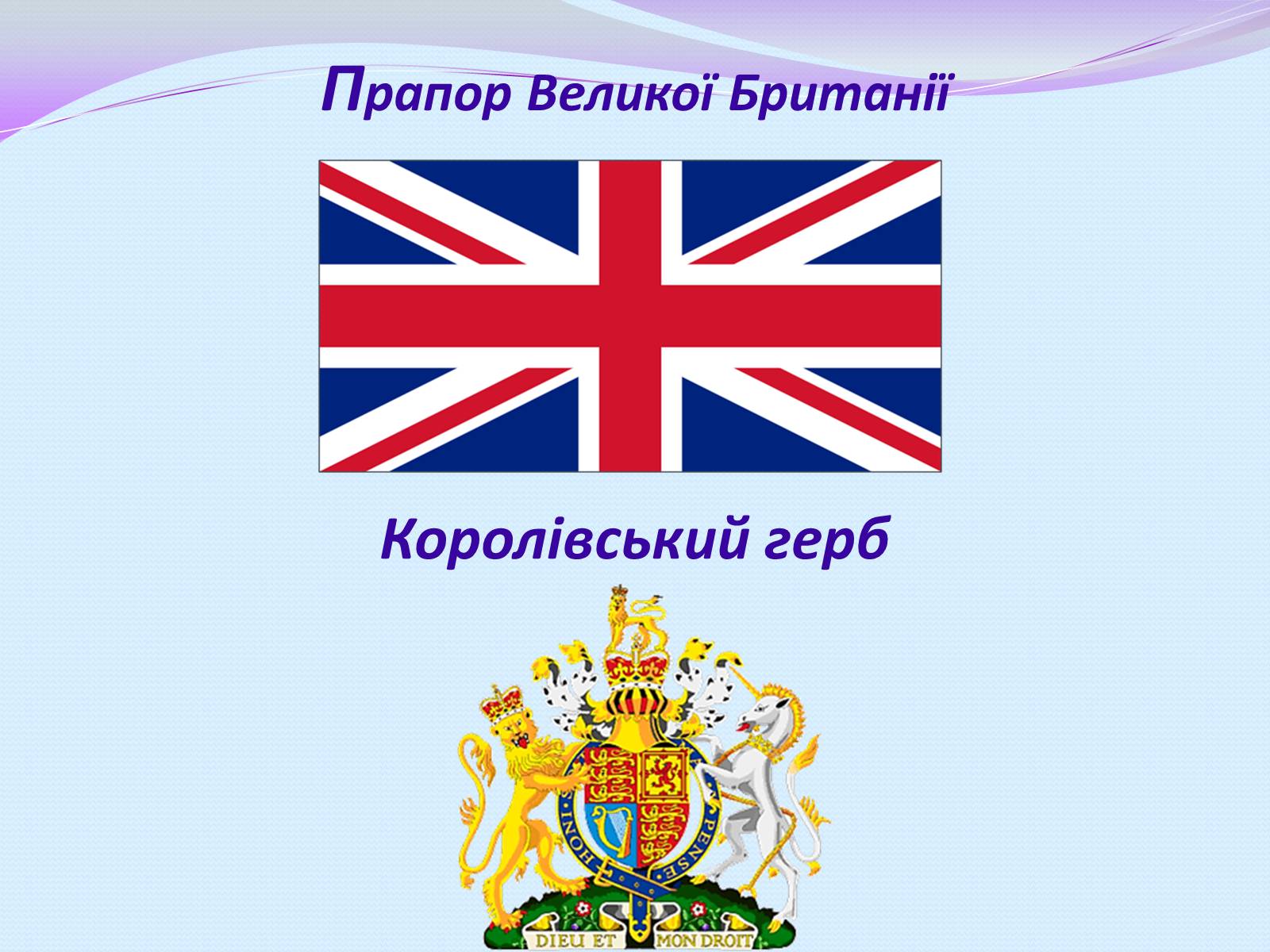 Презентація на тему «Велика Британія» (варіант 12) - Слайд #5
