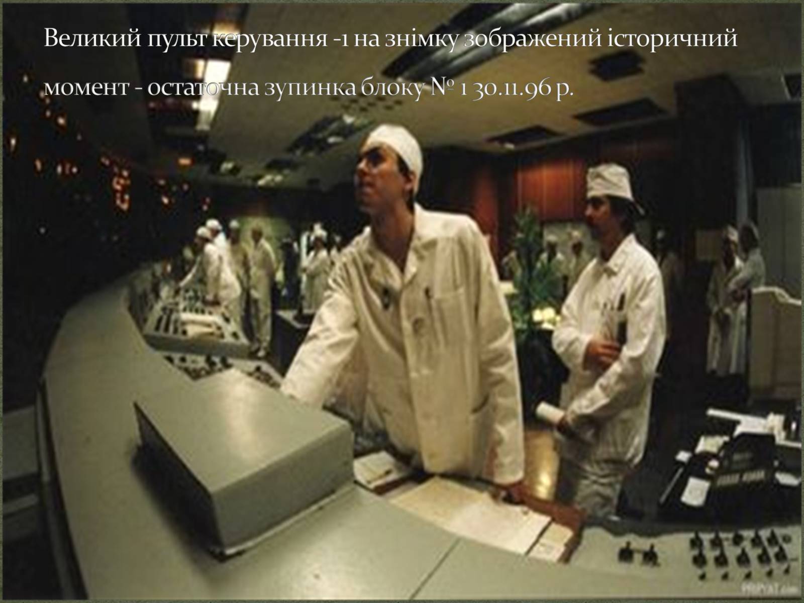 Презентація на тему «Чорнобиль» (варіант 3) - Слайд #24