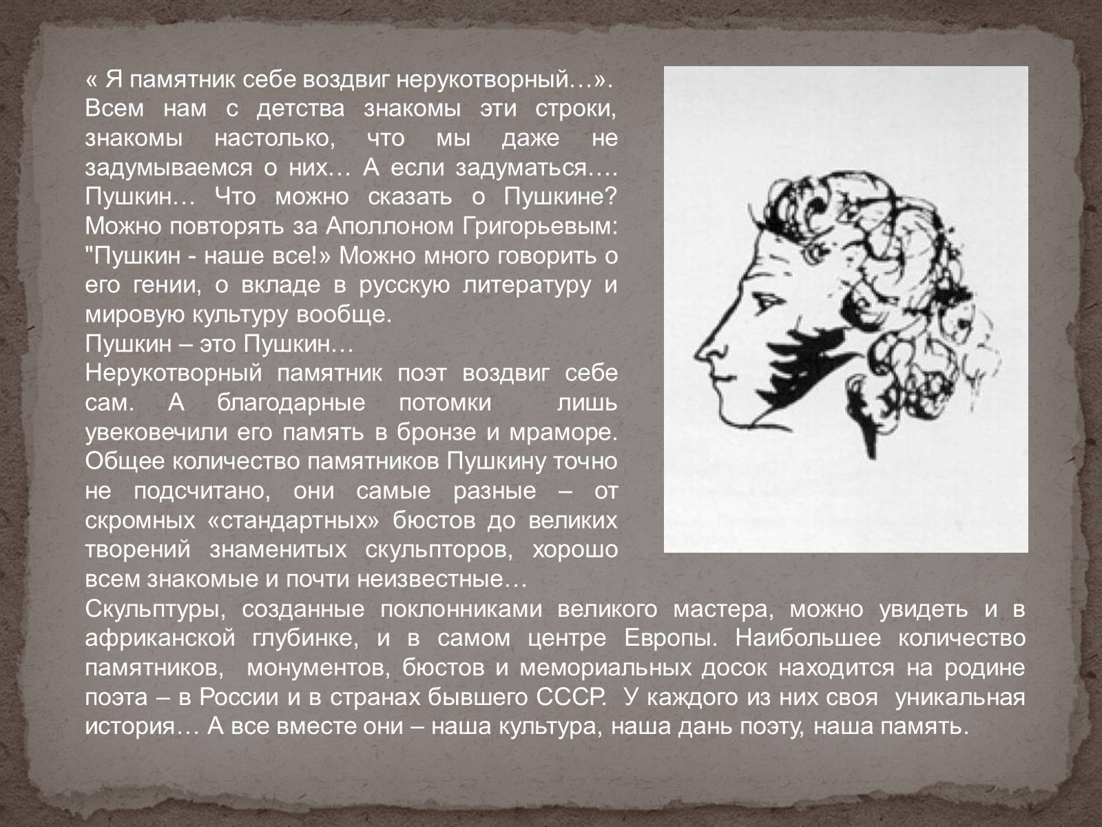 Презентація на тему «Имя Пушкина на карте мира» - Слайд #2