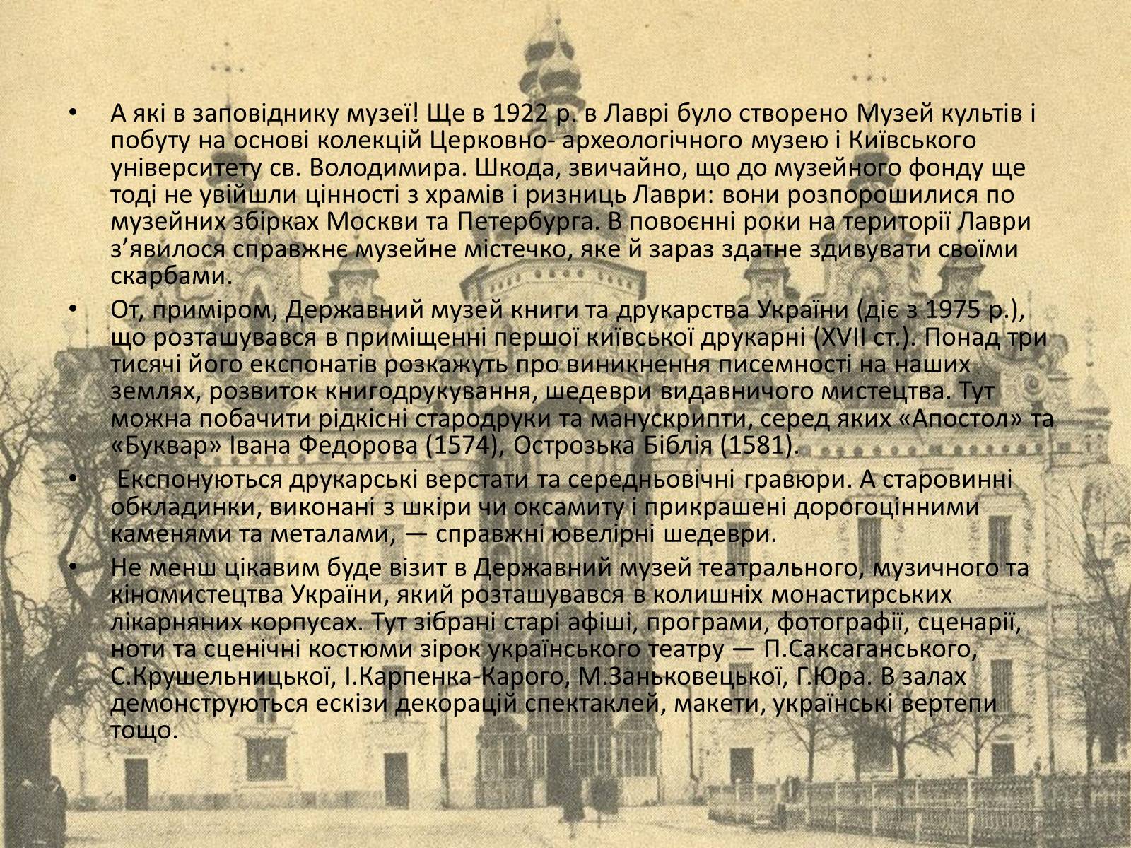 Презентація на тему «Виникнення Києво-Печерського монастиря» - Слайд #6