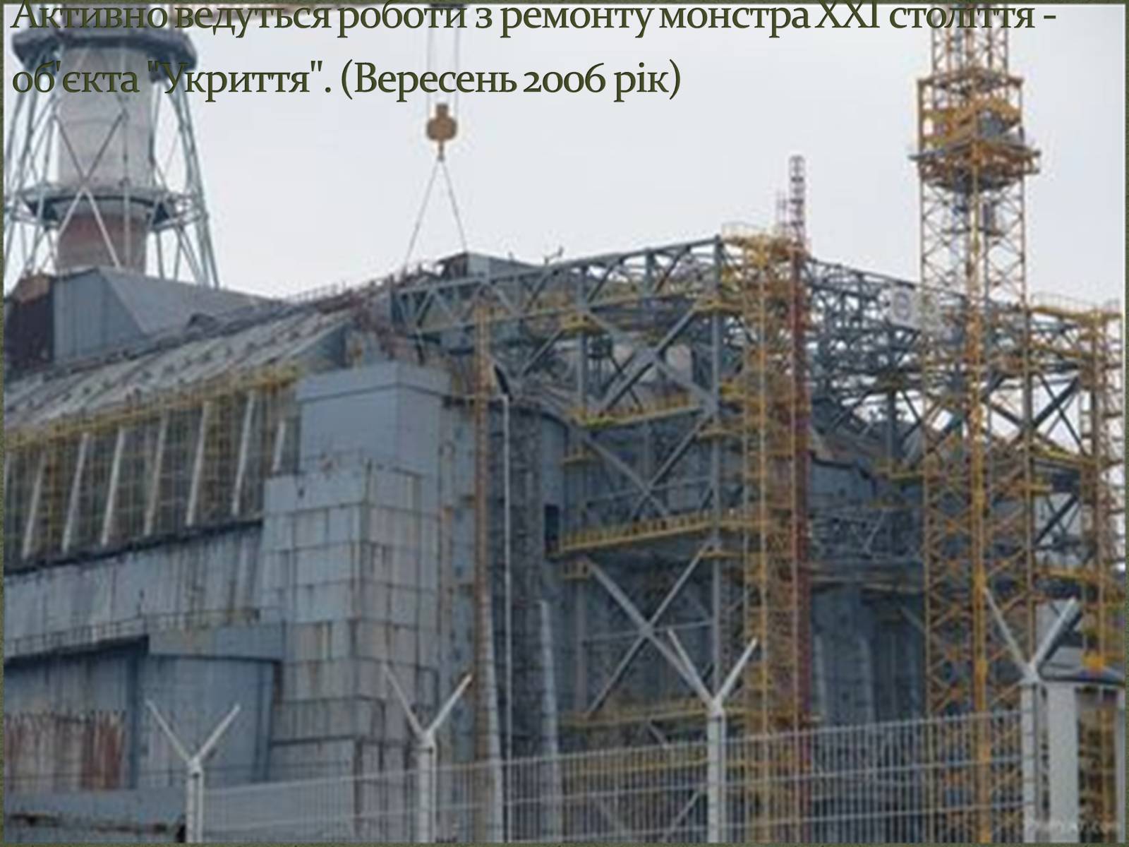 Презентація на тему «Чорнобиль» (варіант 3) - Слайд #28