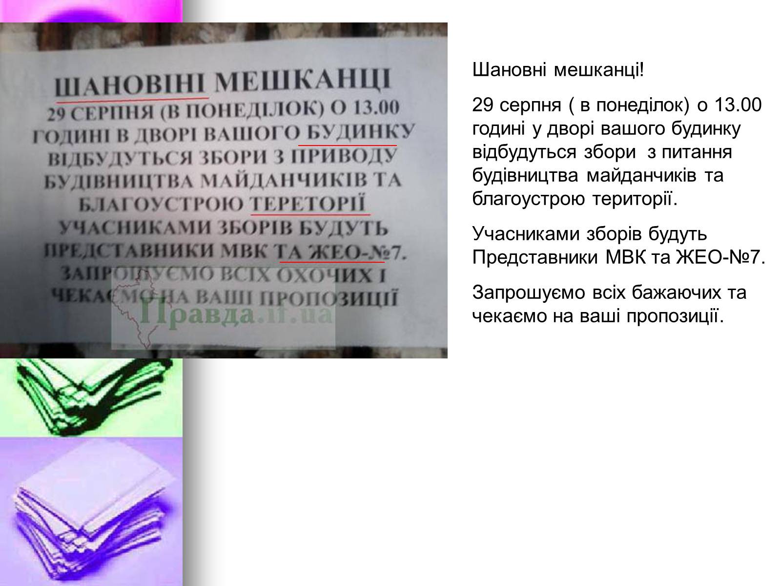 Презентація на тему «Помилки українського народу» - Слайд #12