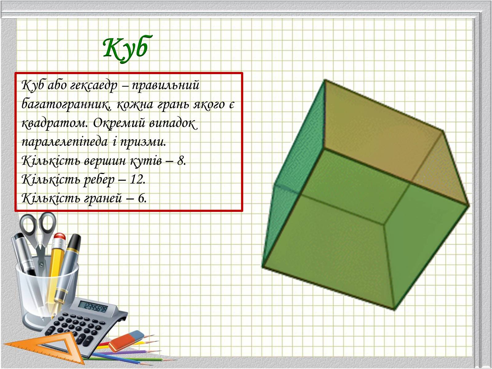 Презентація на тему «Перерізи многогранників» - Слайд #5
