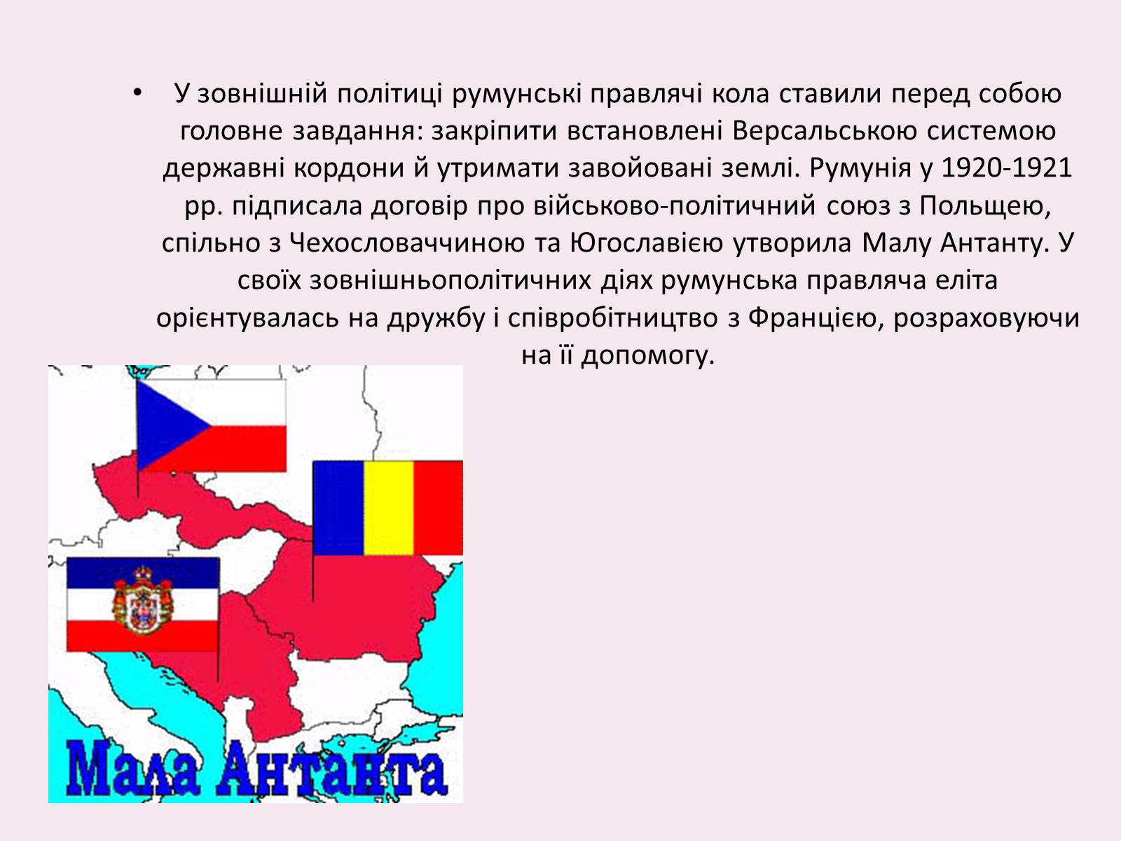 Презентація на тему «Румунія» (варіант 12) - Слайд #12