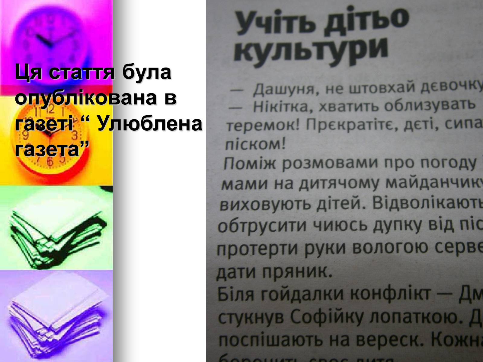 Презентація на тему «Помилки українського народу» - Слайд #15