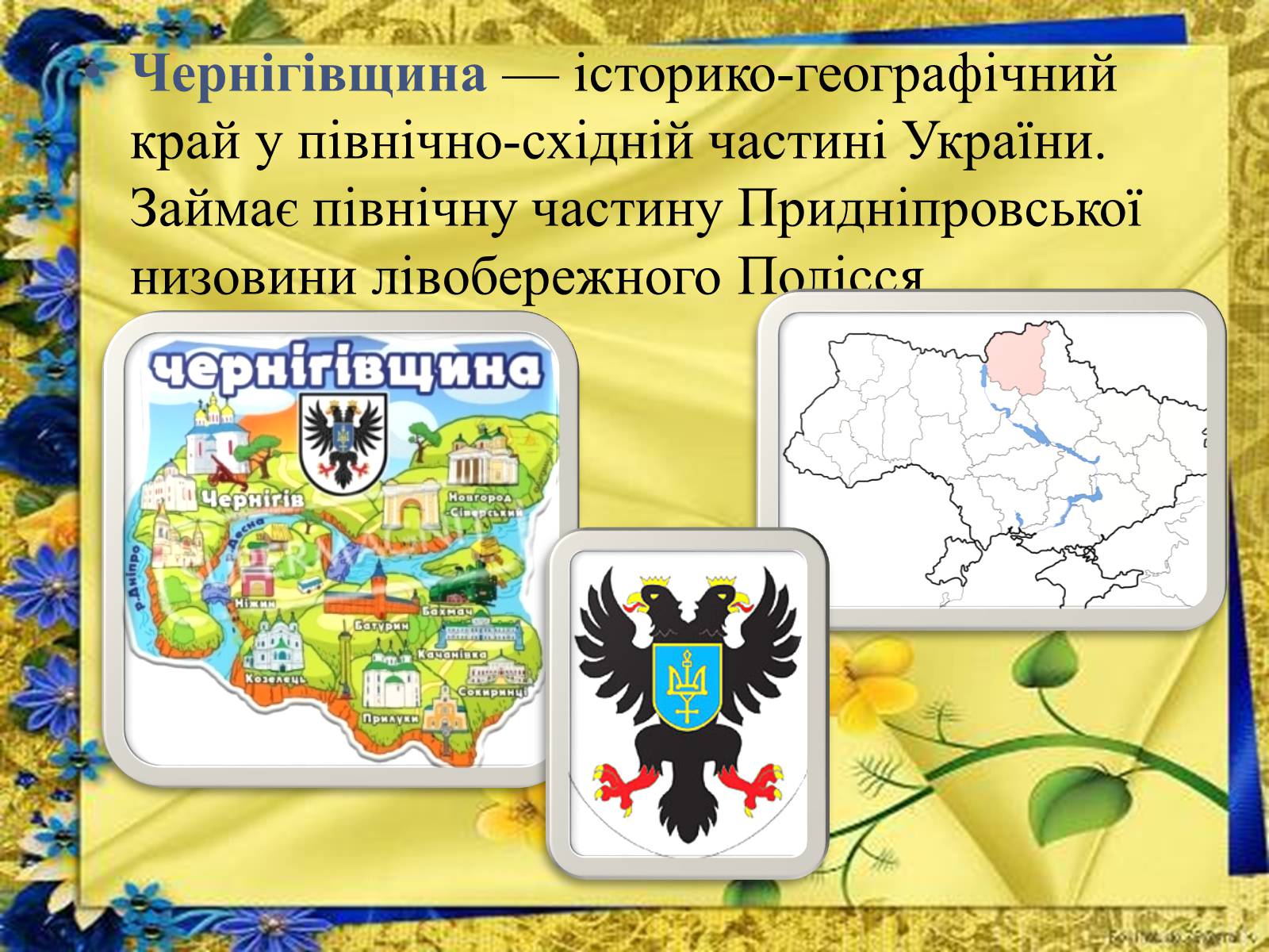 Презентація на тему «Чернігівщина у роки незалежності» - Слайд #2