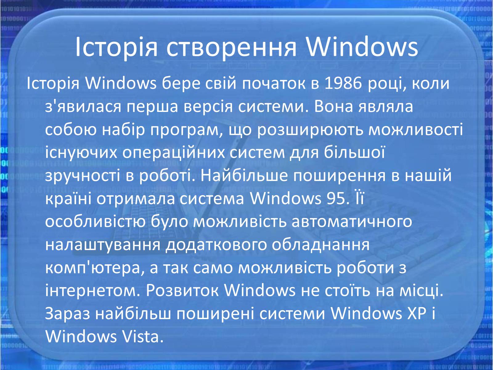 Презентація на тему «Операційна система Windows» - Слайд #4