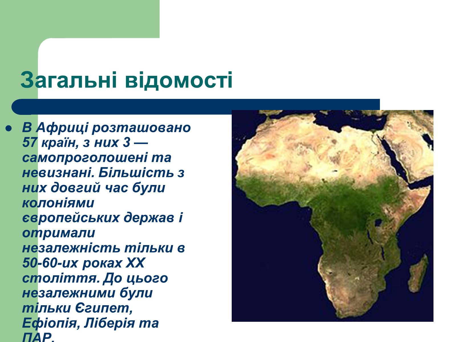 Презентація на тему «Африка» (варіант 12) - Слайд #2