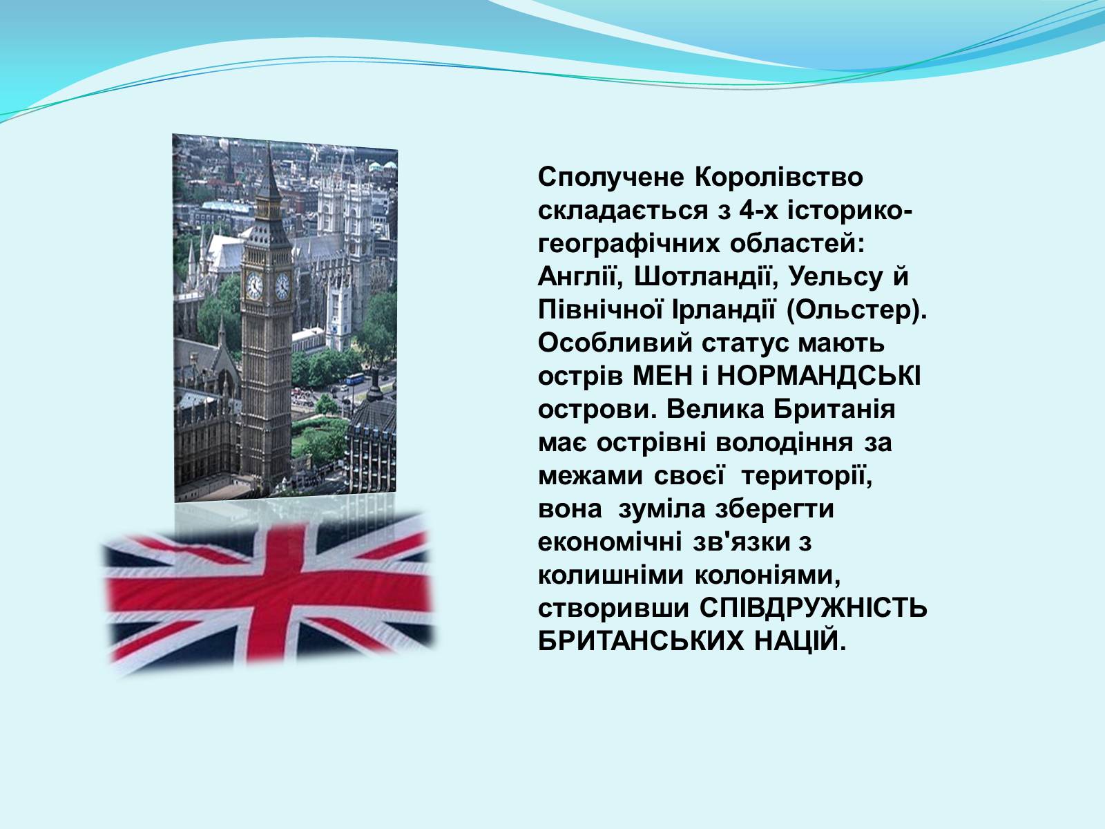 Презентація на тему «Велика Британія» (варіант 13) - Слайд #3