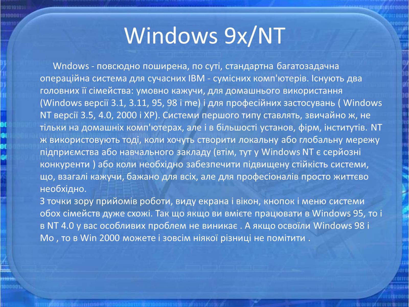 Презентація на тему «Операційна система Windows» - Слайд #7
