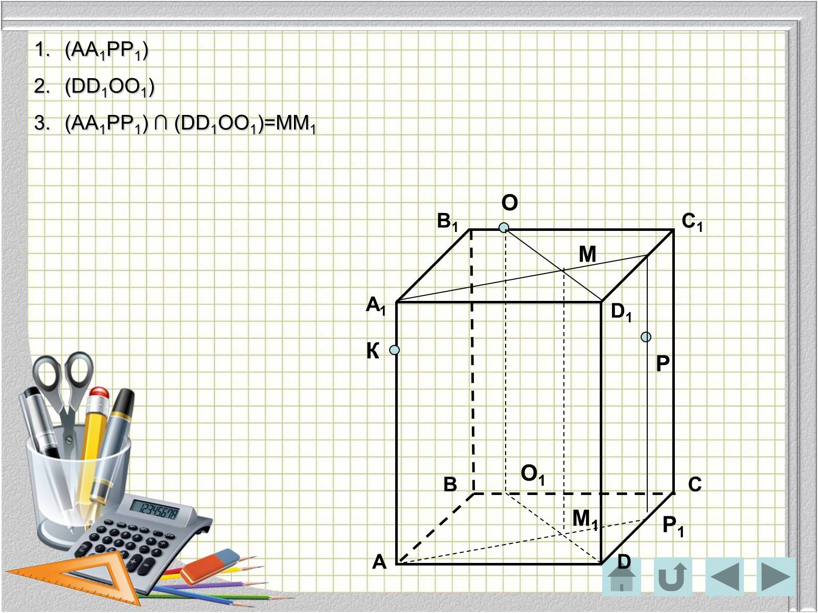 Презентація на тему «Перерізи многогранників» - Слайд #17