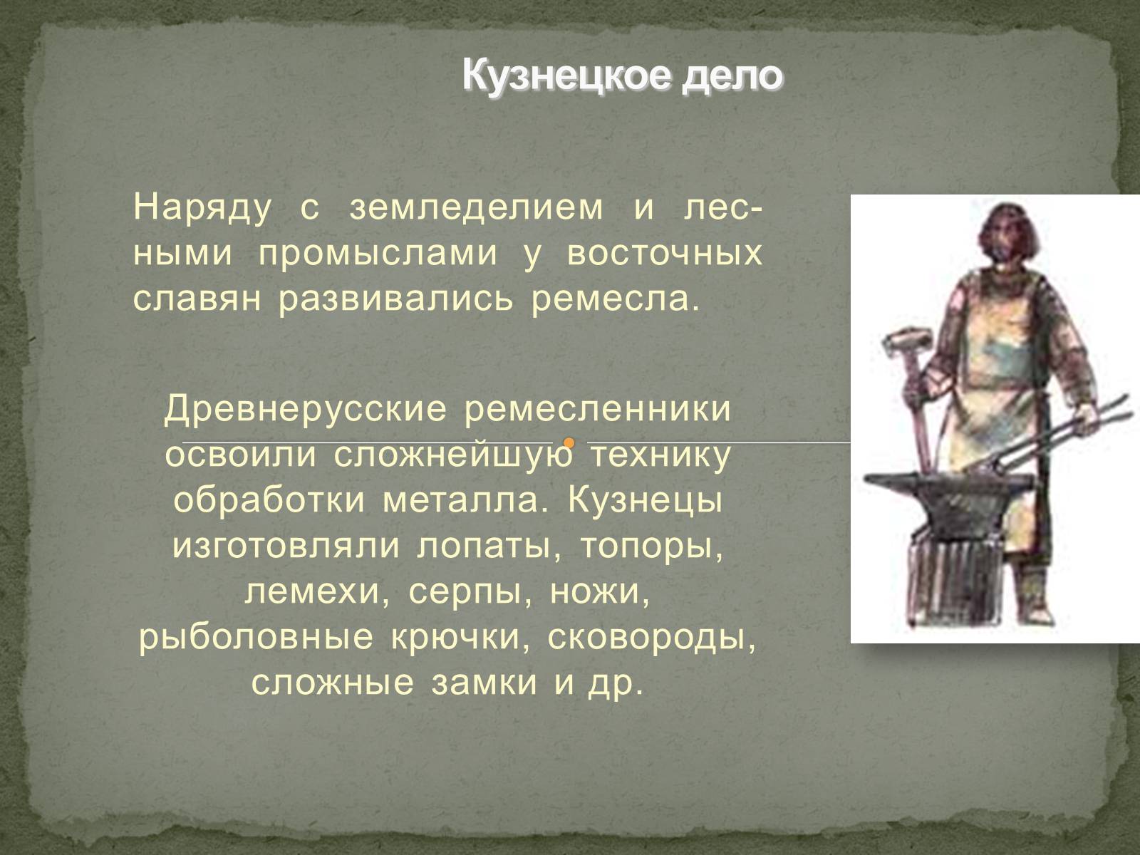 Презентація на тему «Культура Киевской Руси» (варіант 2) - Слайд #10
