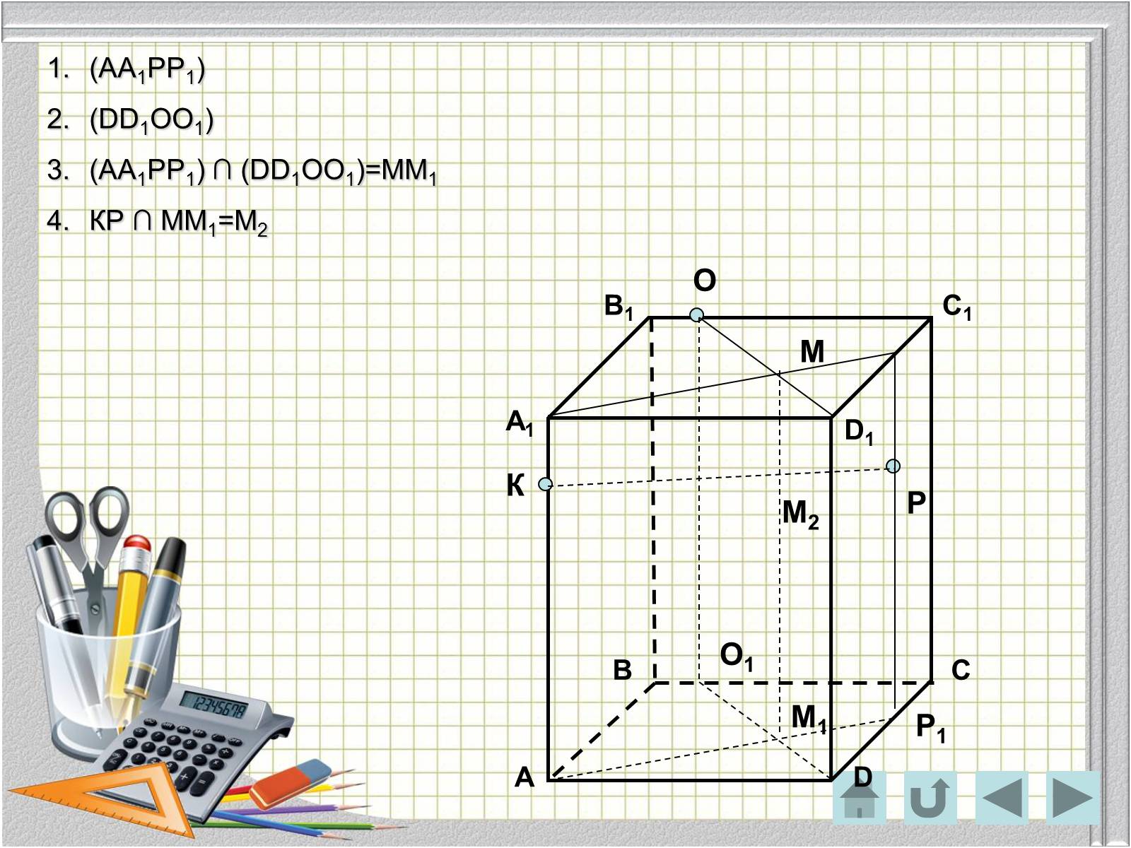 Презентація на тему «Перерізи многогранників» - Слайд #18