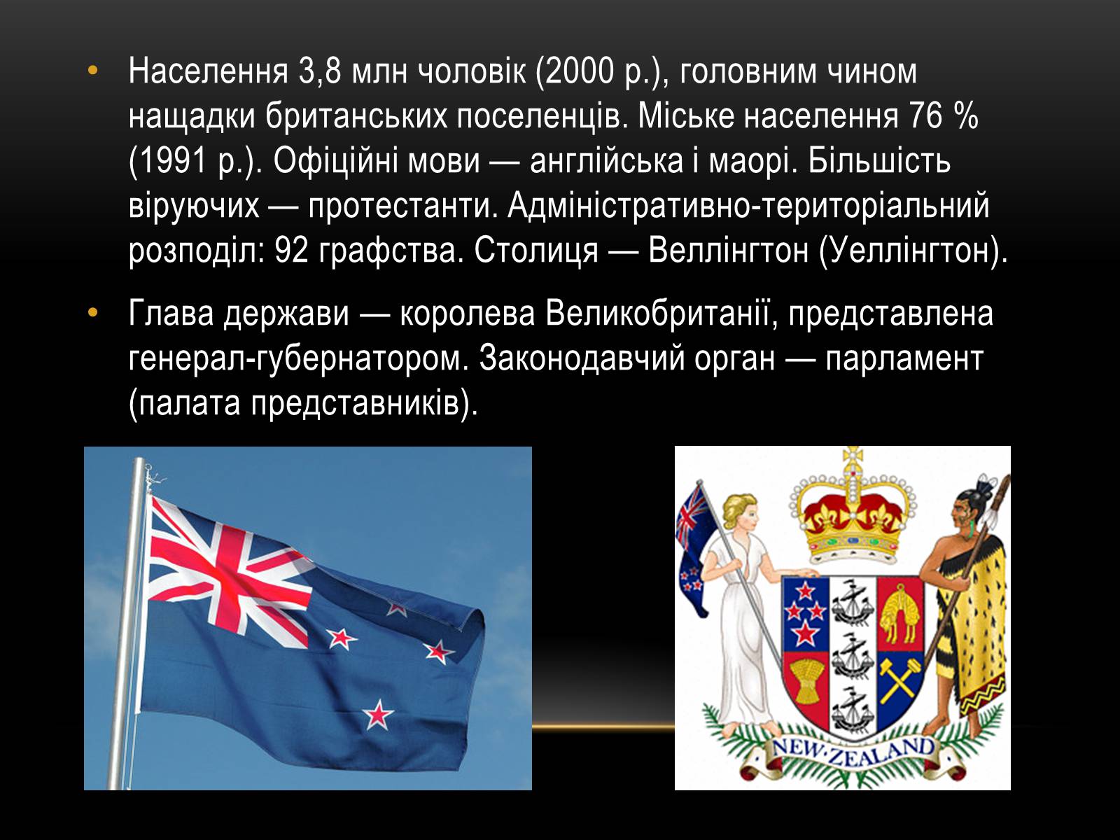 Презентація на тему «Нова Зеландія» - Слайд #5
