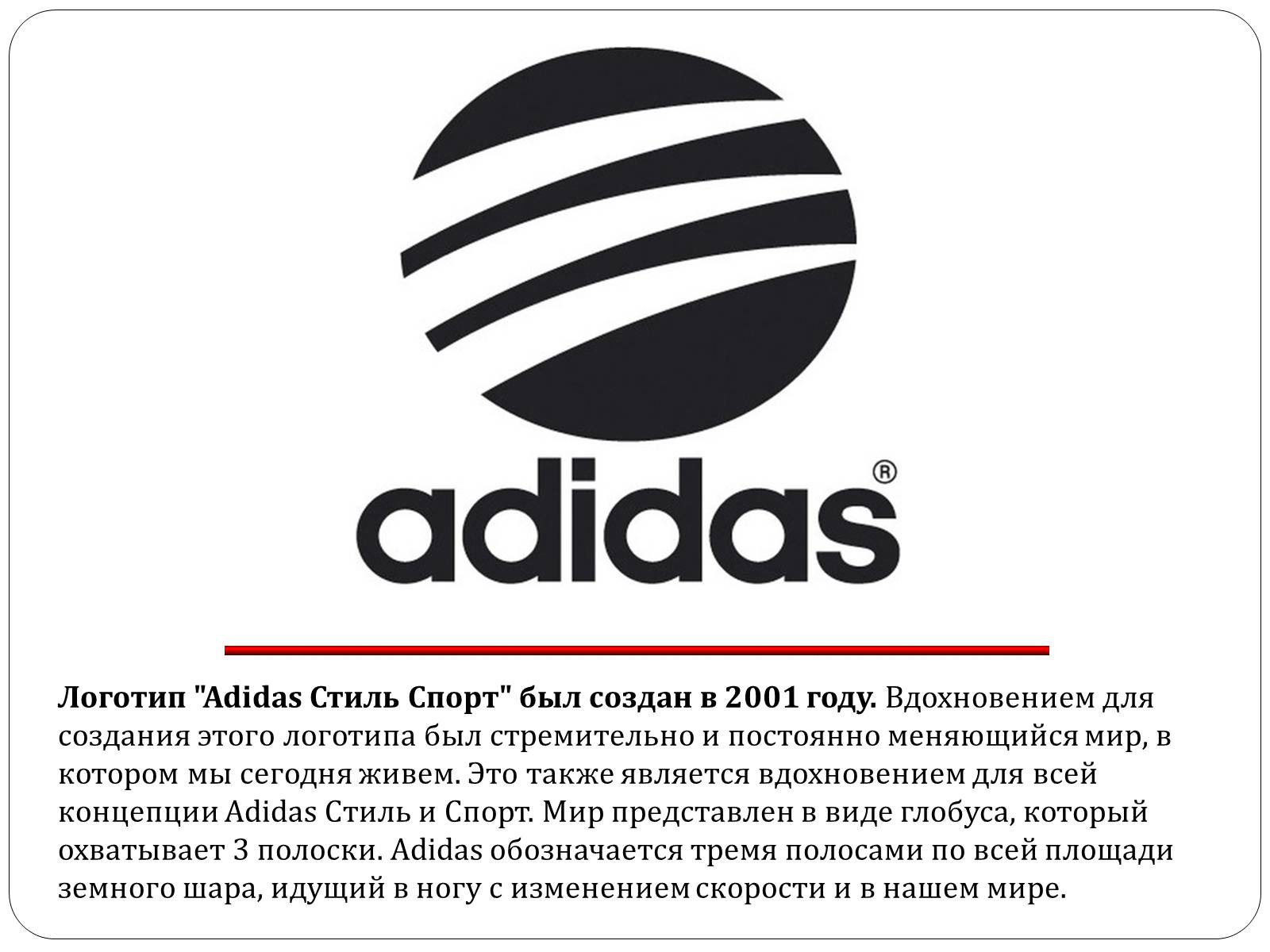Презентація на тему «История логотипа Adidas» - Слайд #6
