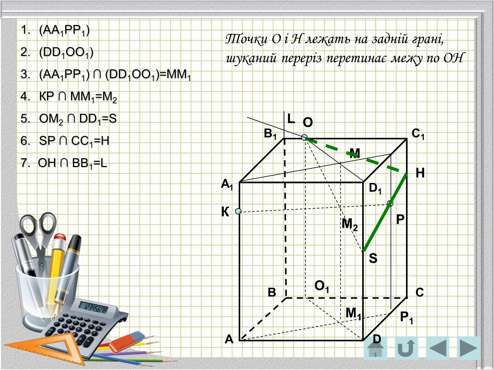 Презентація на тему «Перерізи многогранників» - Слайд #21