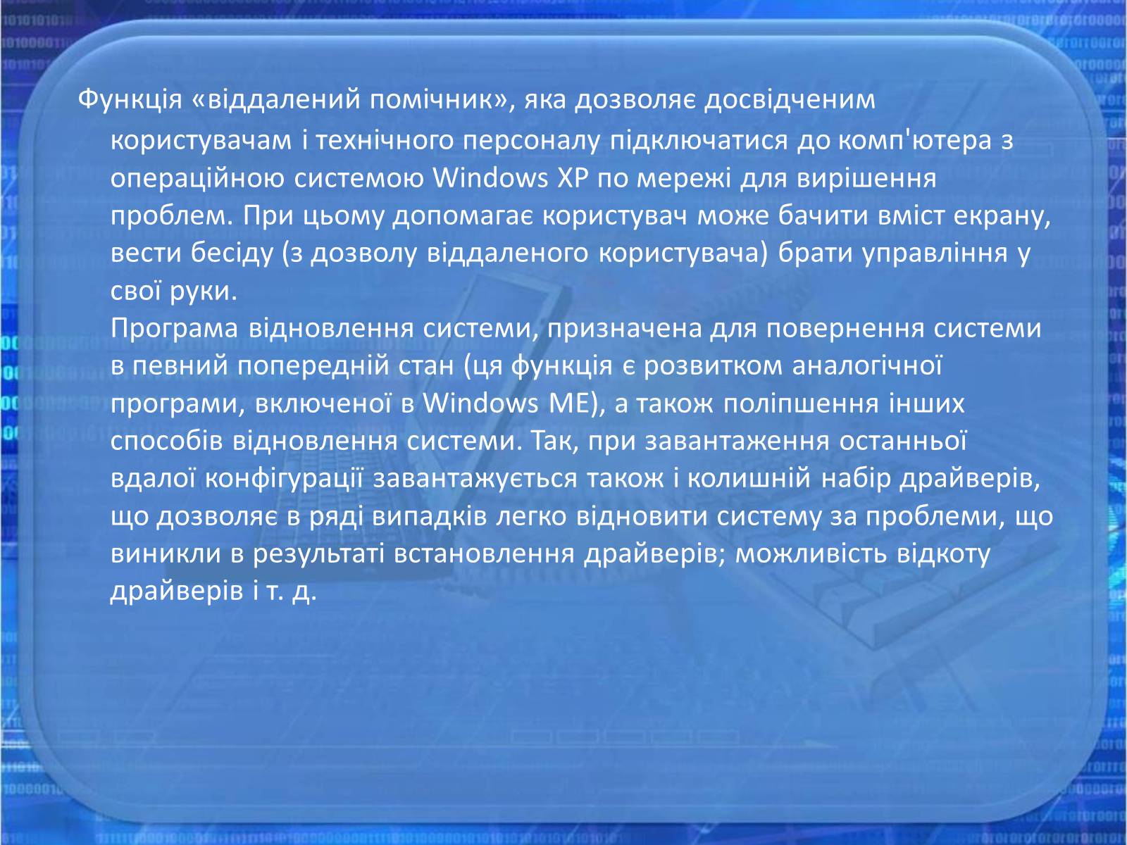 Презентація на тему «Операційна система Windows» - Слайд #11