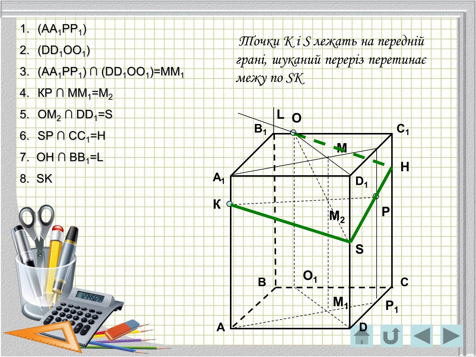 Презентація на тему «Перерізи многогранників» - Слайд #22