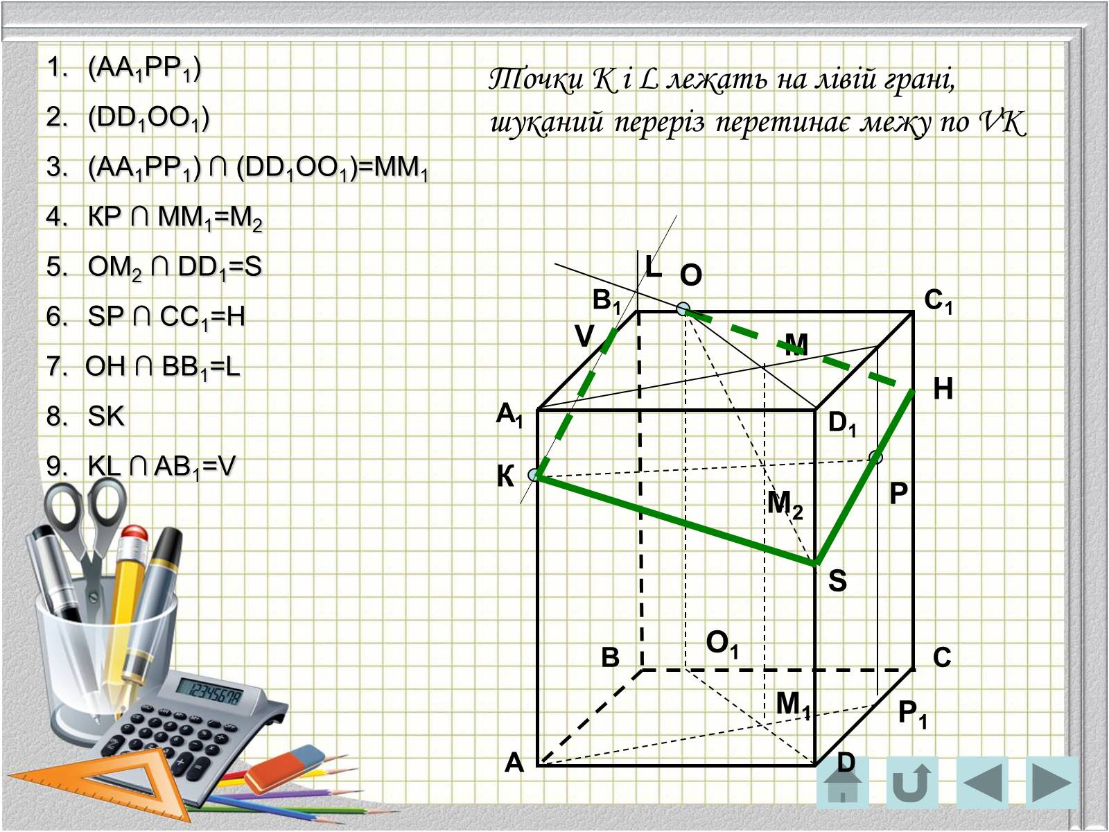 Презентація на тему «Перерізи многогранників» - Слайд #23