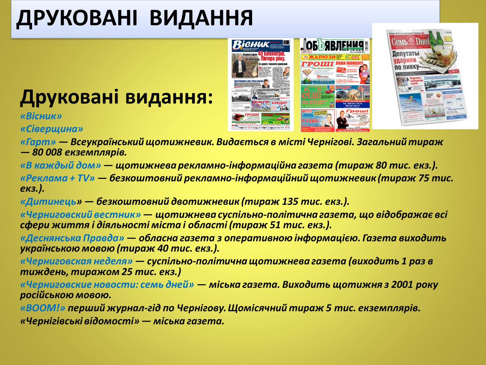 Презентація на тему «Чернігівщина у роки незалежності» - Слайд #13