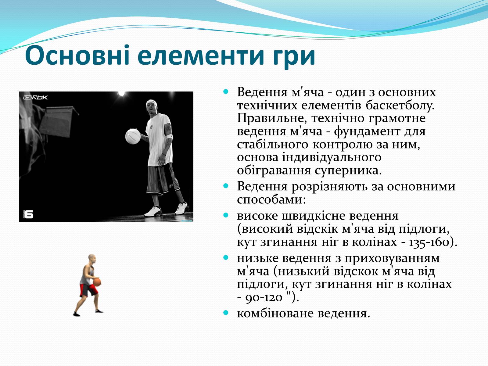 Презентація на тему «Баскетбол» (варіант 5) - Слайд #15