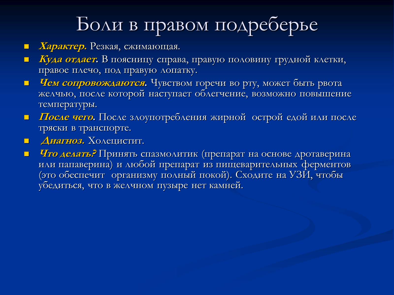 Презентація на тему «Боль в животе» - Слайд #4