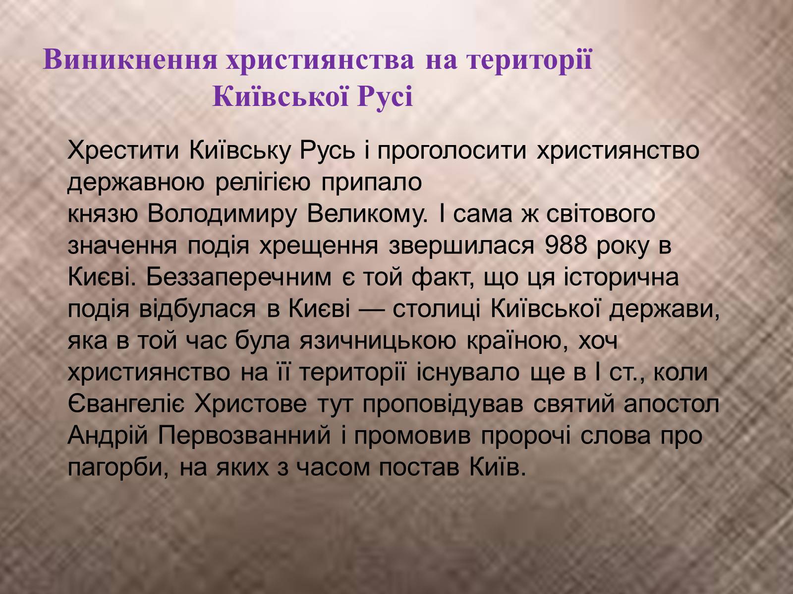 Презентація на тему «Вплив християнства на державність Київської Русі» - Слайд #3