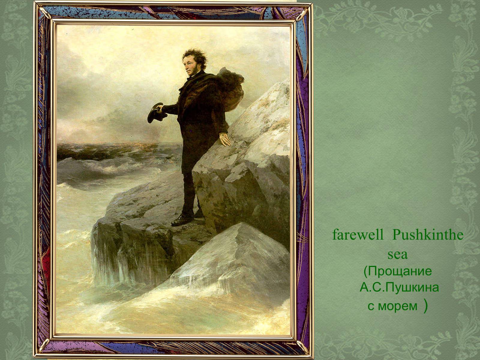 Презентація на тему «Ivan Konstantinovich Aivazovsky» (варіант 3) - Слайд #15