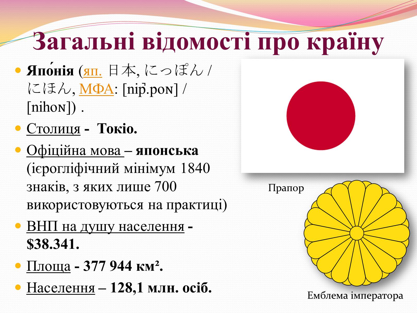 Презентація на тему «Японія» (варіант 32) - Слайд #2