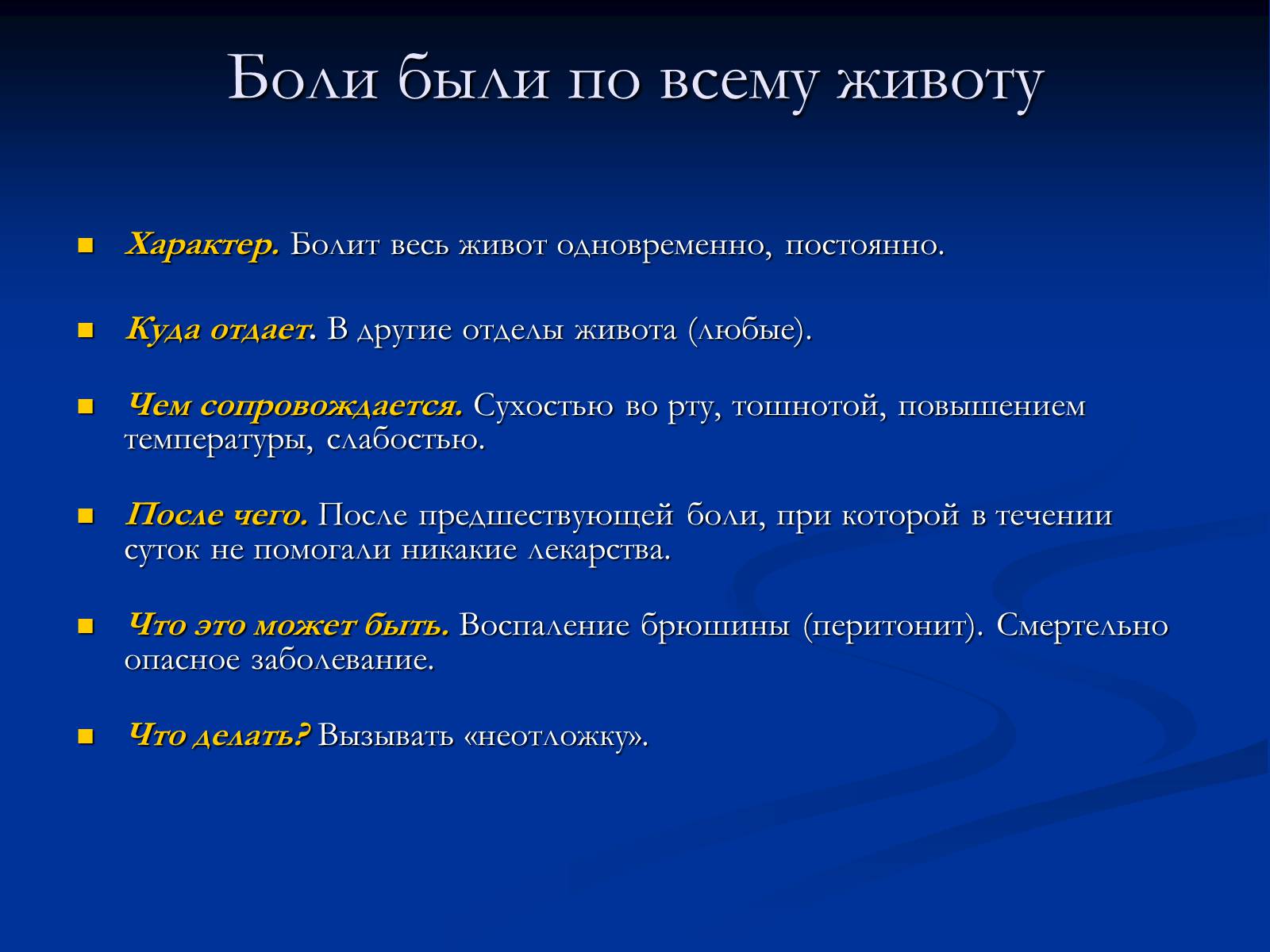 Презентація на тему «Боль в животе» - Слайд #10