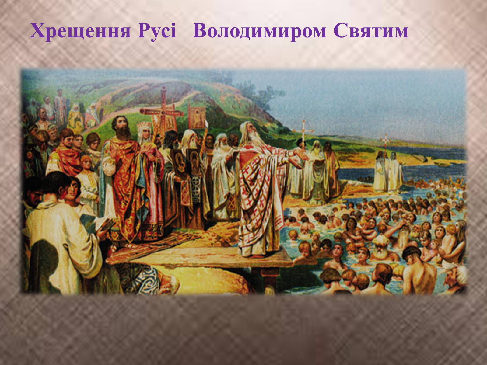 Презентація на тему «Вплив християнства на державність Київської Русі» - Слайд #5