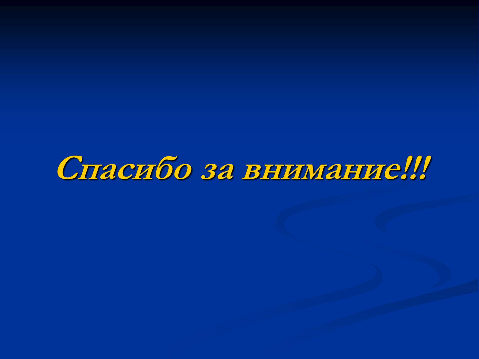 Презентація на тему «Боль в животе» - Слайд #12