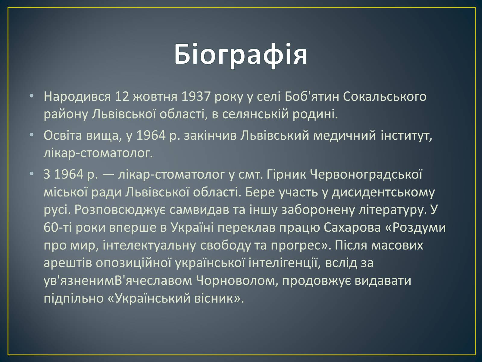 Презентація на тему «Степан Хмара» - Слайд #5