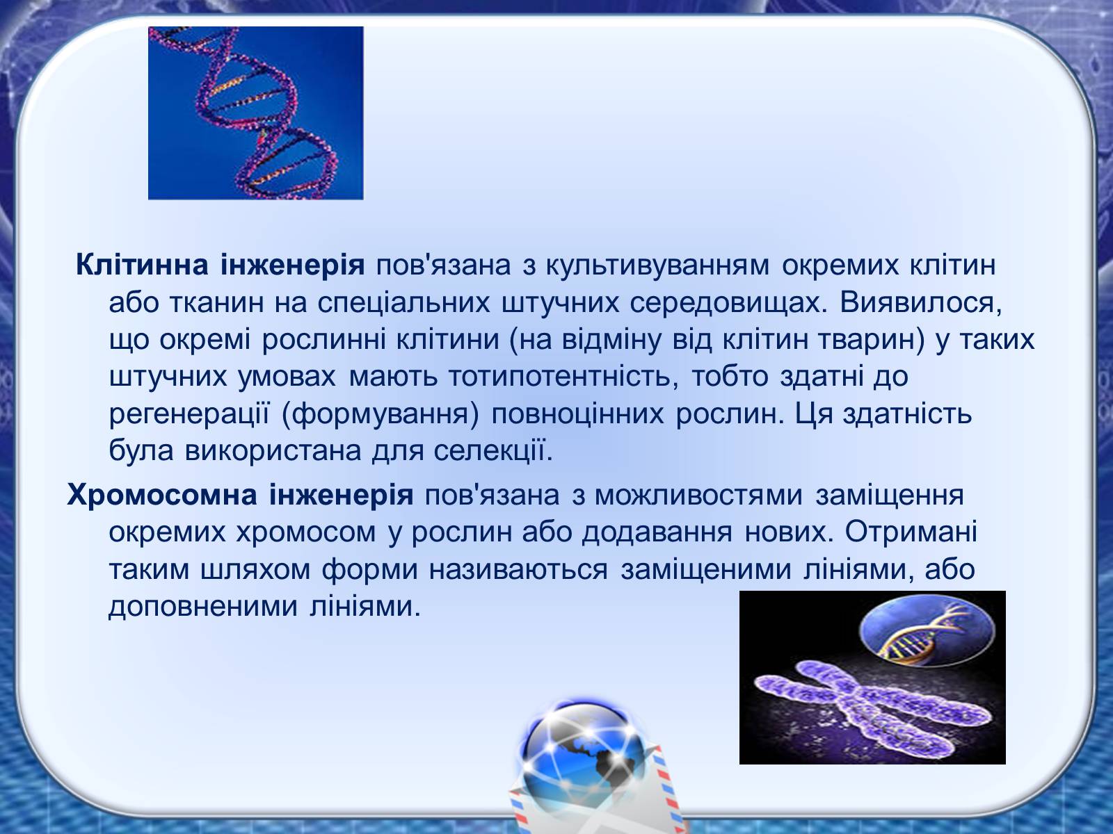 Презентація на тему «Генна інженерія та генна терапія» - Слайд #3