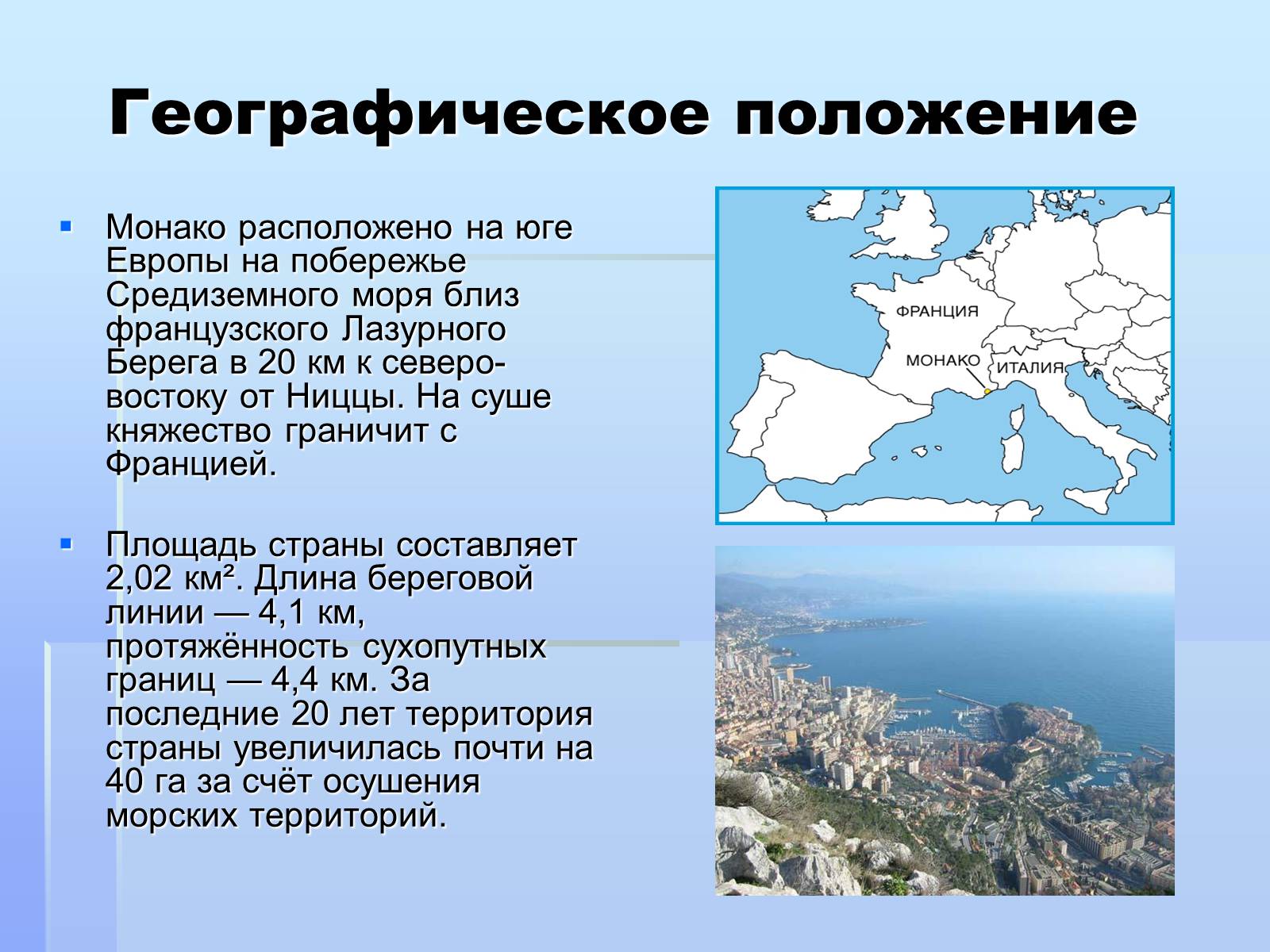 Презентація на тему «Монако» (варіант 2) - Слайд #3