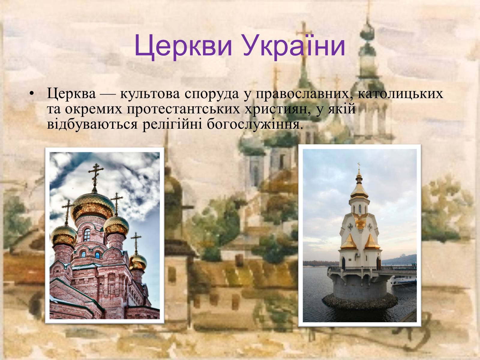 Презентація на тему «Вплив християнства на державність Київської Русі» - Слайд #12