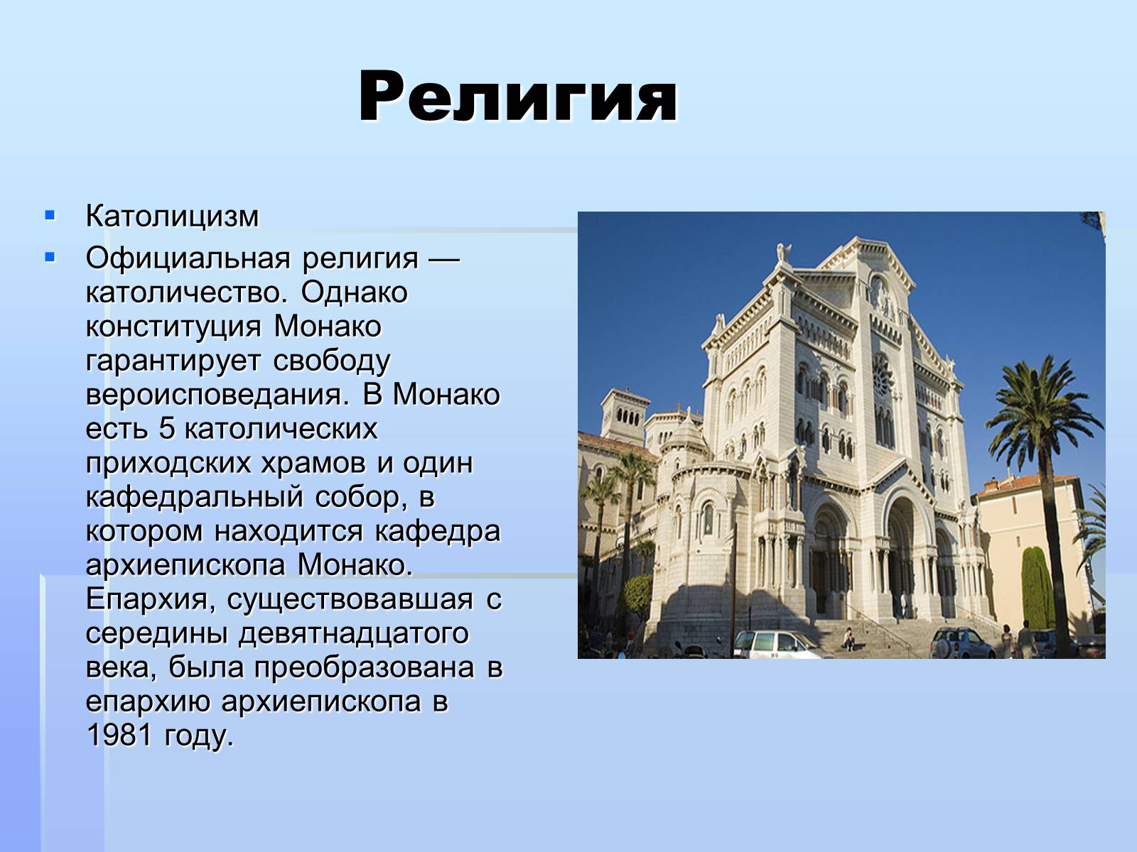 Презентація на тему «Монако» (варіант 2) - Слайд #5