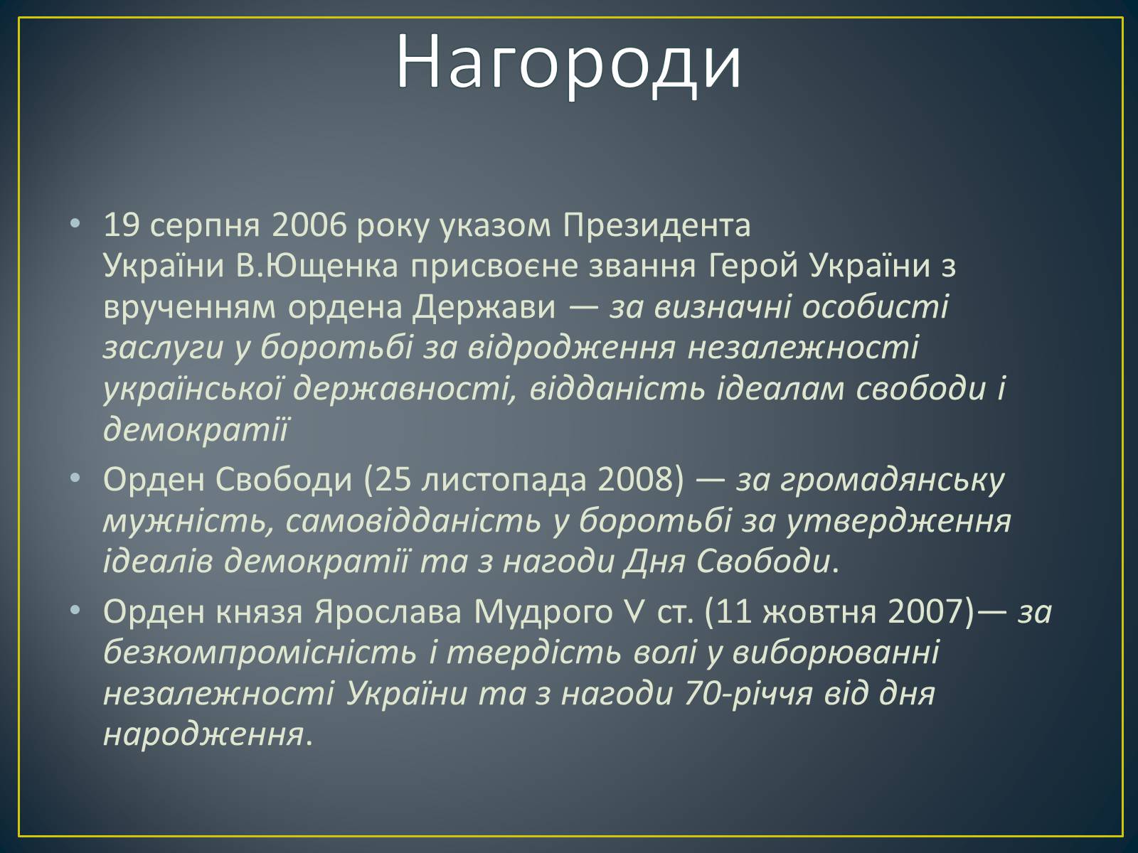 Презентація на тему «Степан Хмара» - Слайд #9