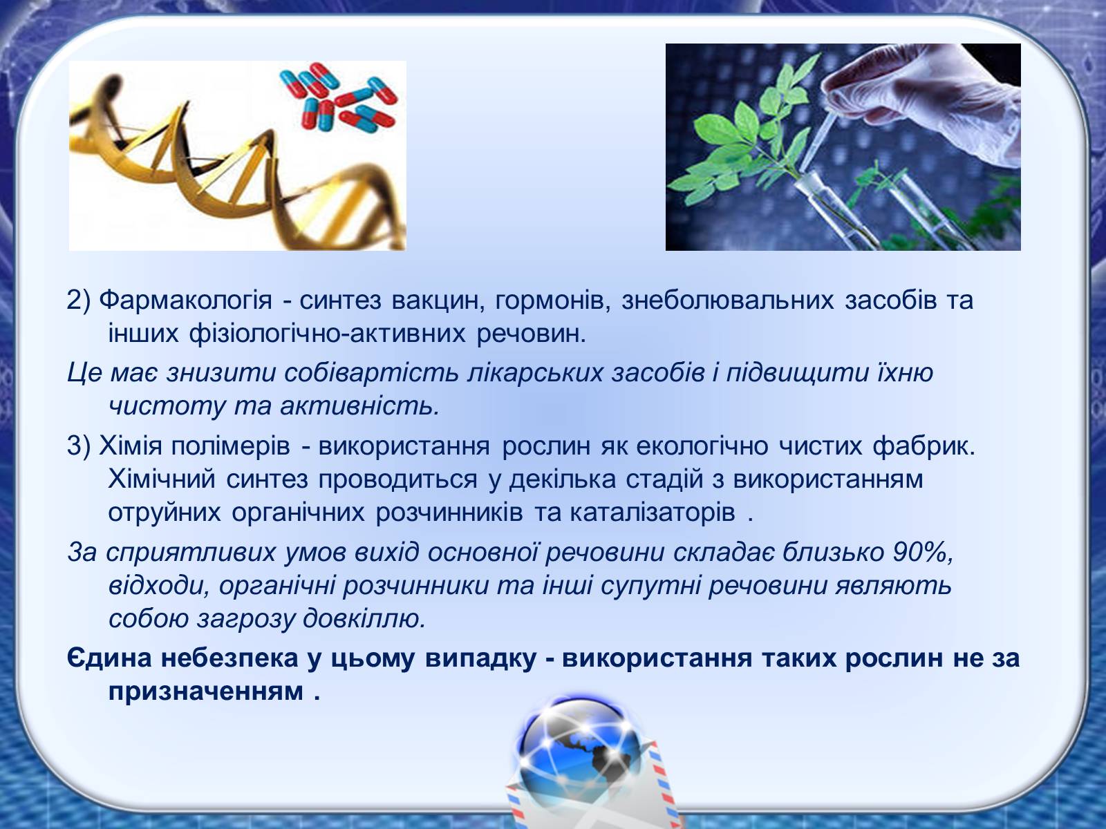 Презентація на тему «Генна інженерія та генна терапія» - Слайд #8